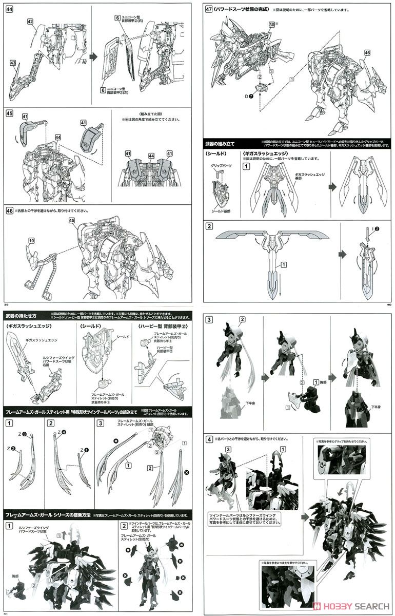 ギガンティックアームズ07 ルシファーズウイング (プラモデル) 設計図18