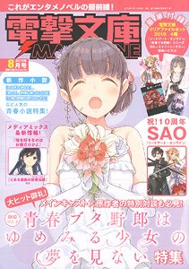 Dengekibunko Magazine 2019 August w/Bonus Item (Hobby Magazine)