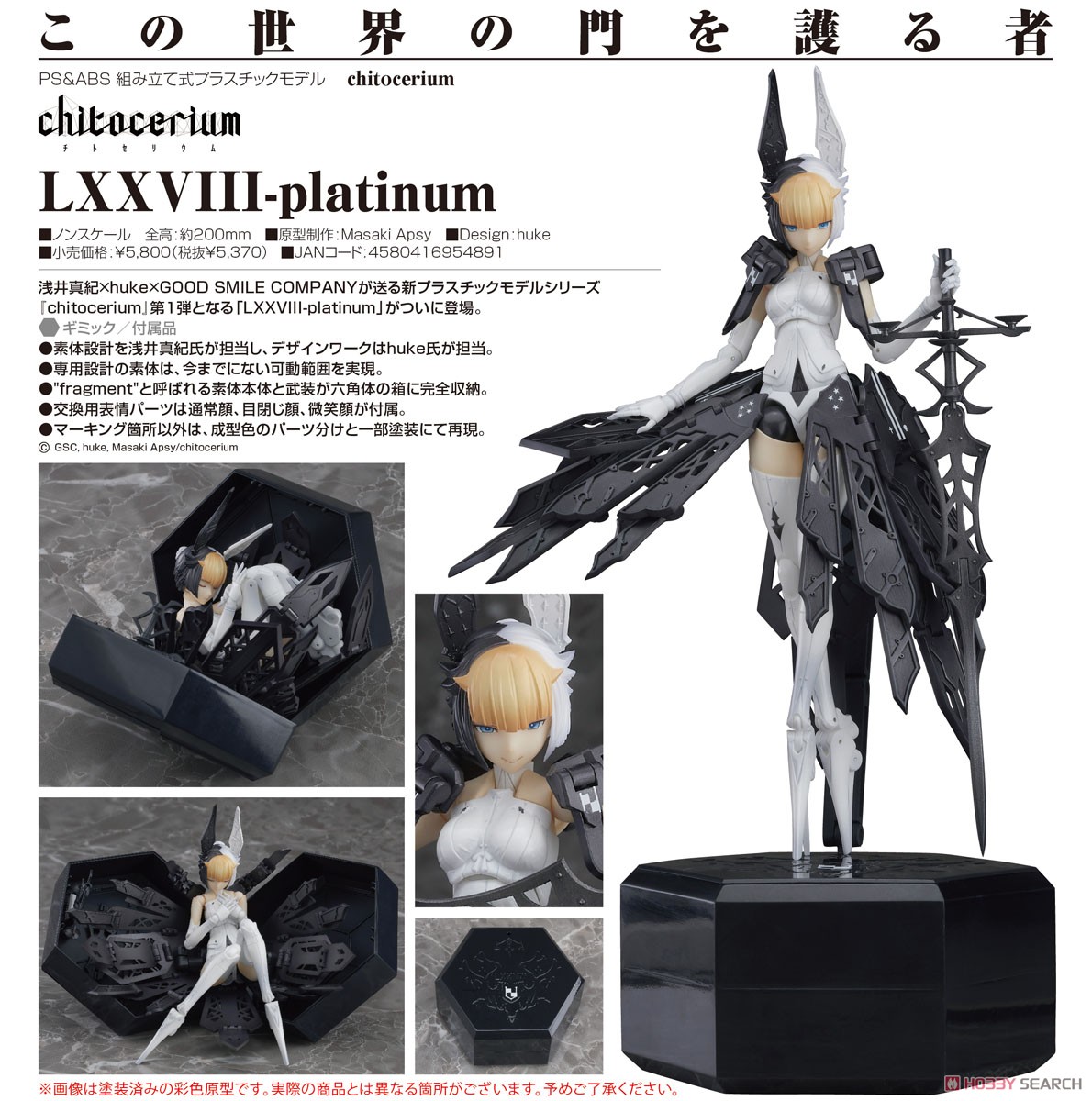 chitocerium LXXVIII-platinum (組立キット) 商品画像9