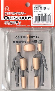 OBITSU11用身長調整キット (ナチュラル) (ドール)