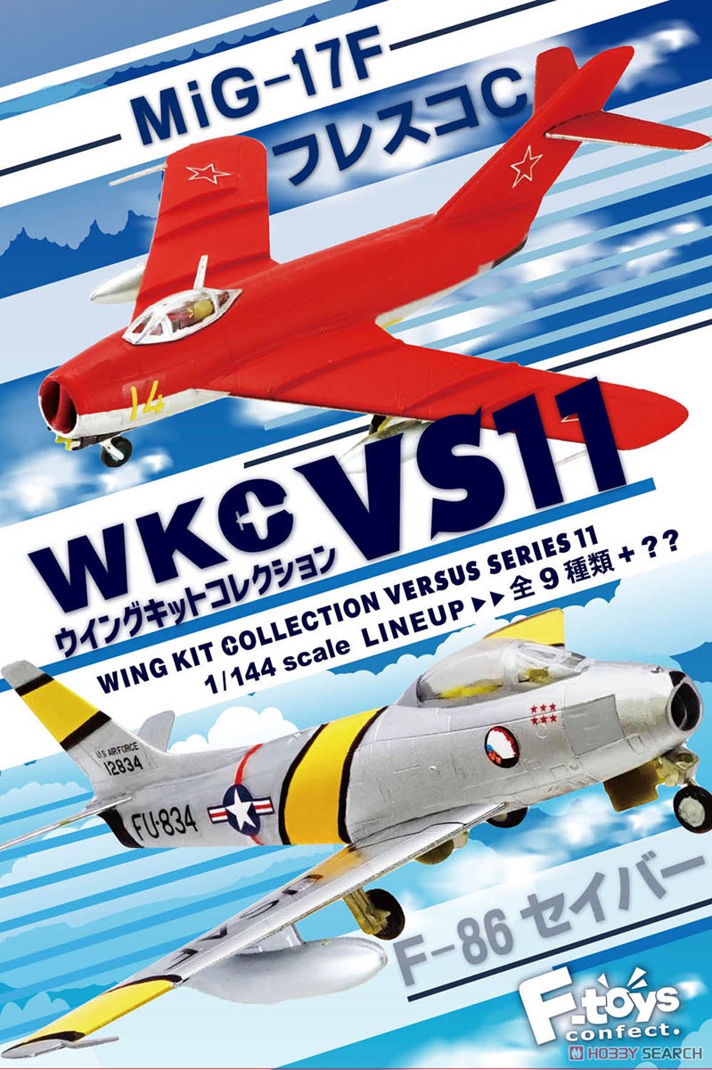 ウイングキットコレクション VS11 F-86 VS MiG-17F 10個セット (食玩) パッケージ1