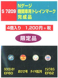 機関車用トレインマーク(EL)完成品 (S7209) 4個入り (鉄道模型)