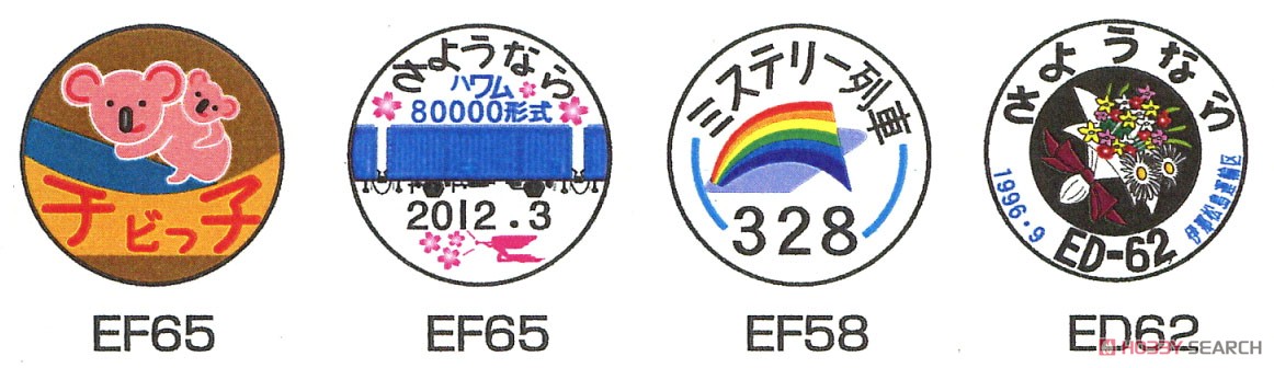 機関車用トレインマーク(EL)完成品 (S7210) 4個入り (鉄道模型) その他の画像1