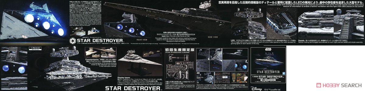 1/5000 スター・デストロイヤー［ライティングモデル］ 初回生産限定版 (プラモデル) 商品画像12