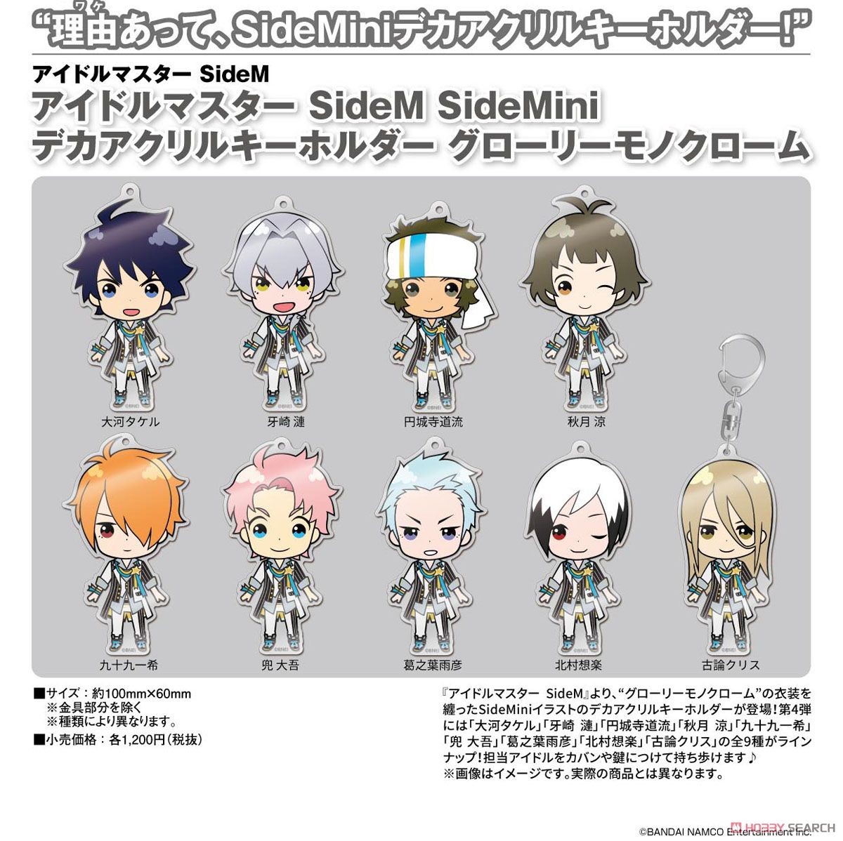 アイドルマスター SideM SideMini デカアクリルキーホルダー グローリーモノクローム 円城寺道流 (キャラクターグッズ) その他の画像2