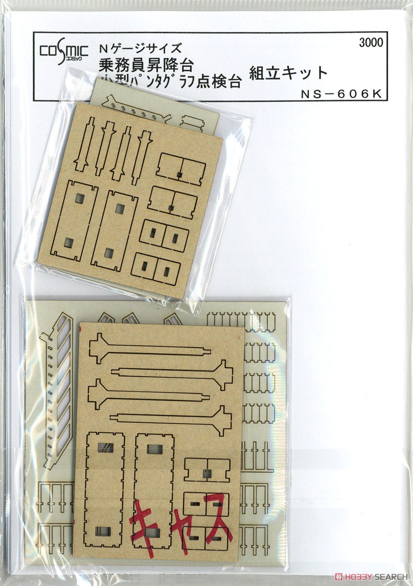 乗務員昇降台と小型パンタグラフ点検台 組立キットセット (組み立てキット) (鉄道模型) 商品画像1