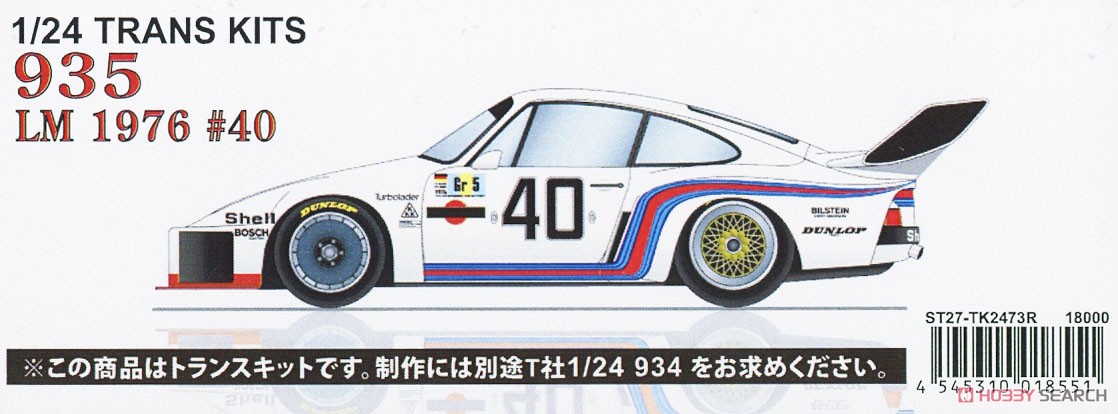 935 #40 LM 1976 (レジン・メタルキット) その他の画像2
