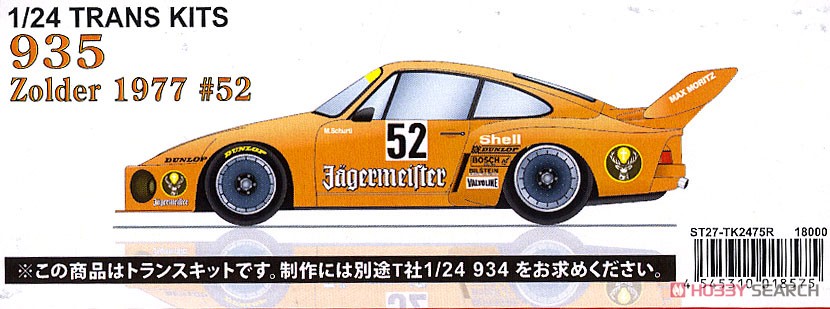 935 `Jagermeister` #52 Zolder 1977 (レジン・メタルキット) その他の画像2
