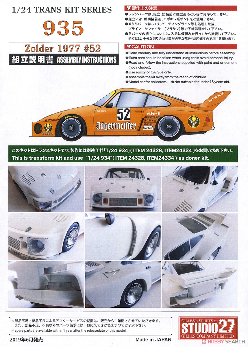 935 `Jagermeister` #52 Zolder 1977 (レジン・メタルキット) 設計図1
