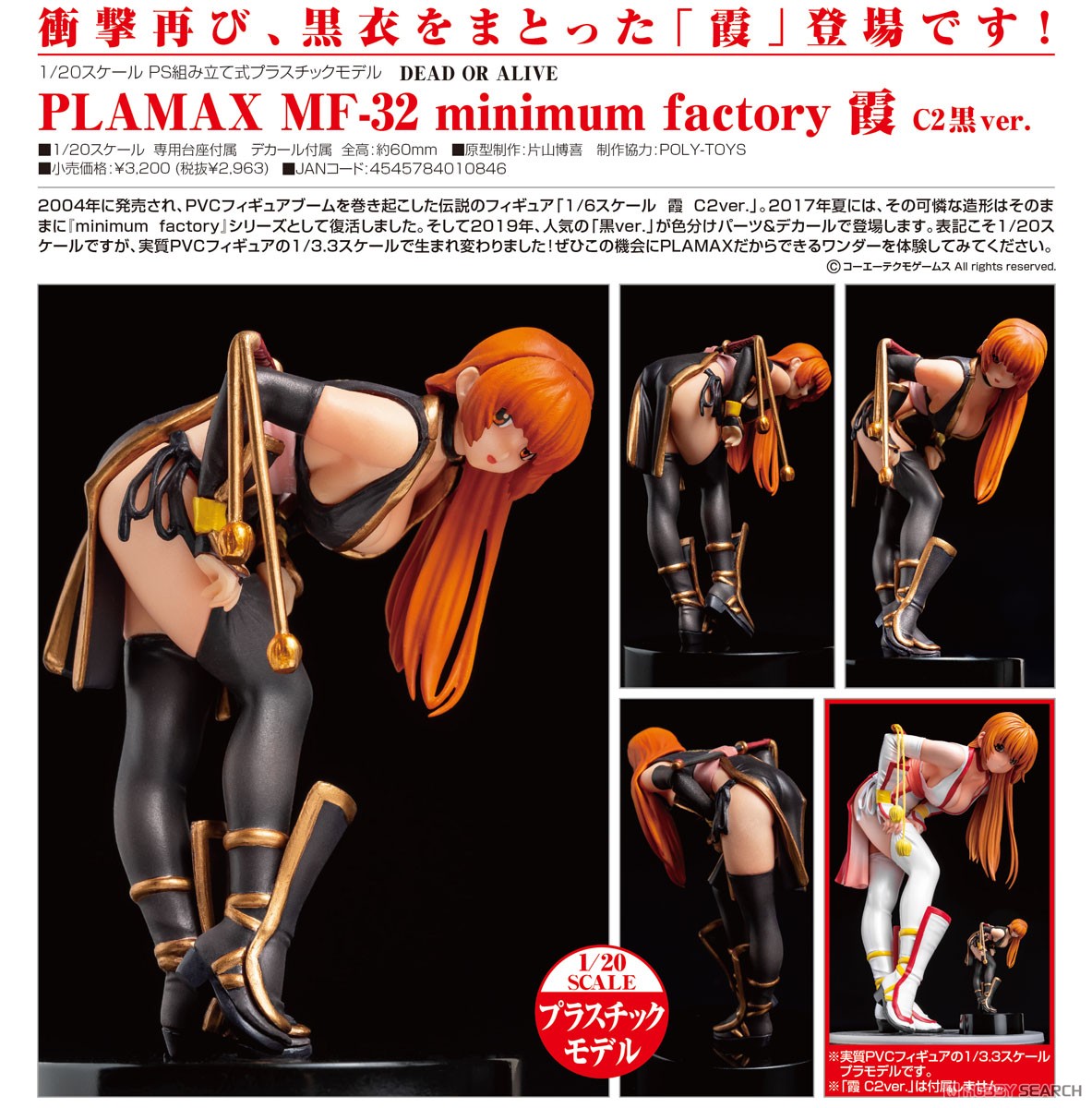 PLAMAX MF-32 minimum factory 霞 C2黒ver. (プラモデル) 商品画像5