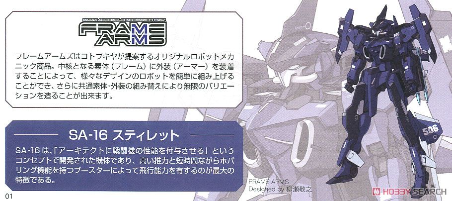 Frame Arms Girl Stylet XF-3 (Plastic model) About item2