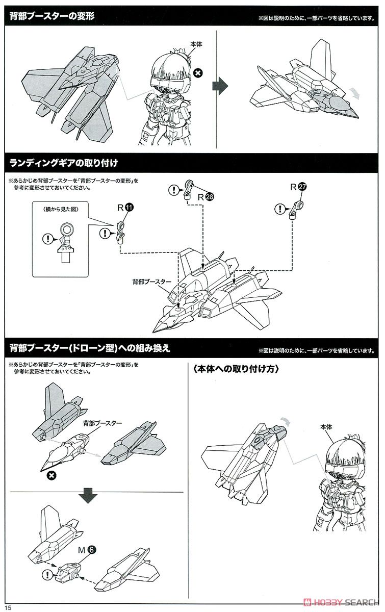 Frame Arms Girl Stylet XF-3 (Plastic model) Assembly guide12