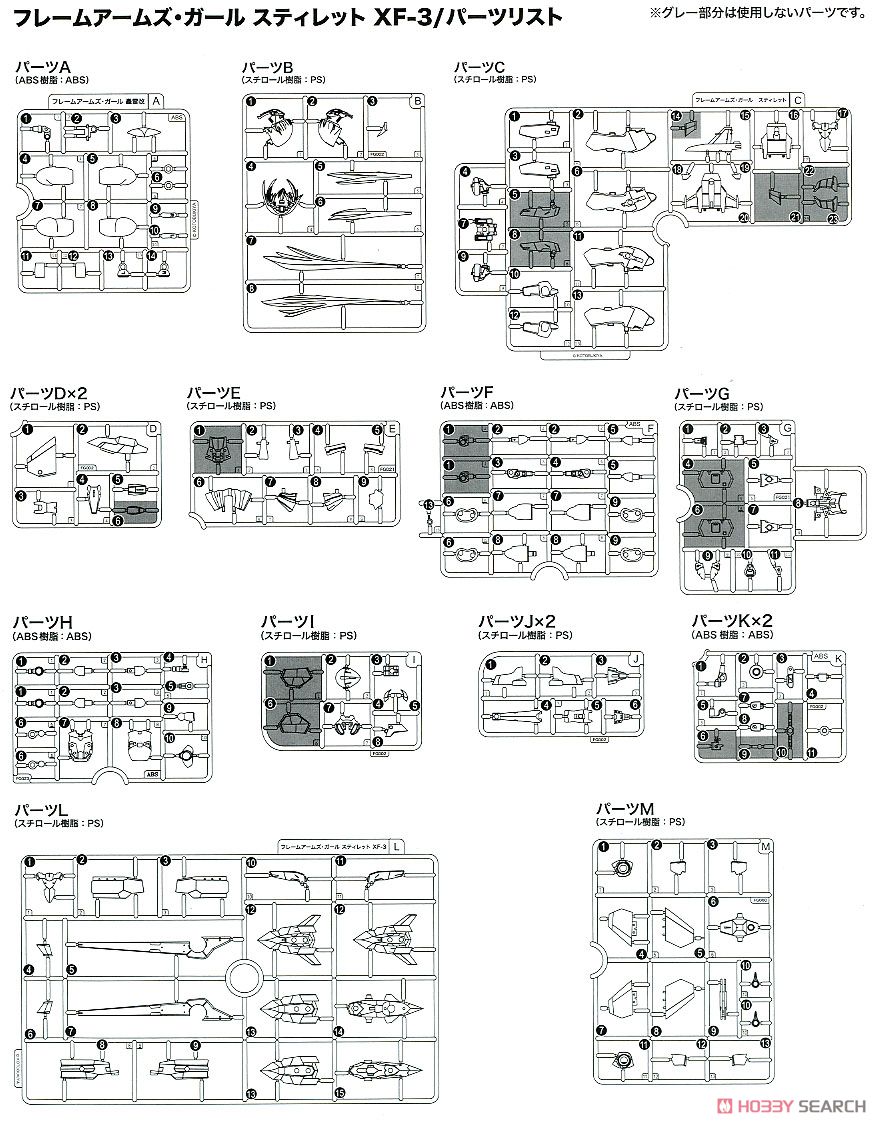 フレームアームズ・ガール スティレット XF-3 (プラモデル) 設計図14