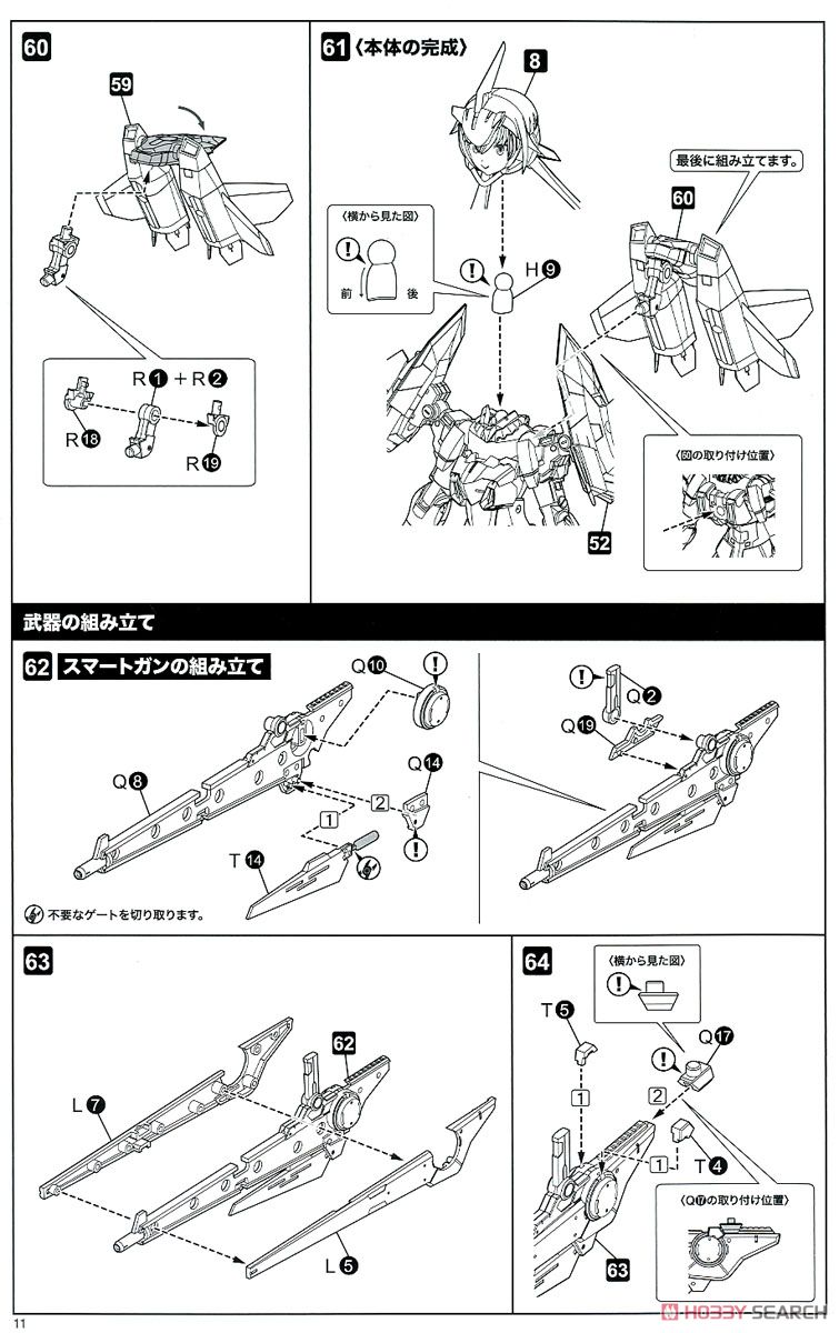 Frame Arms Girl Stylet XF-3 (Plastic model) Assembly guide8