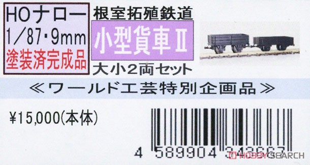 (HOe) [Limited Edition] Nemuro Takushoku Railway Small Open Wagon (Large/Small 2-Car Set) II (Renewal Product) (Pre-colored Completed) (Model Train) Package1