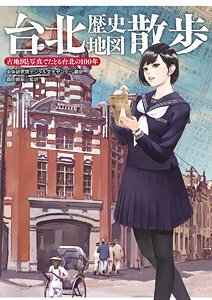 Taipei Historical Map Walk (Book)