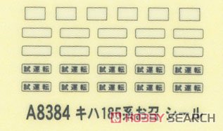 キハ185系 お召 (4両セット) (鉄道模型) 中身1