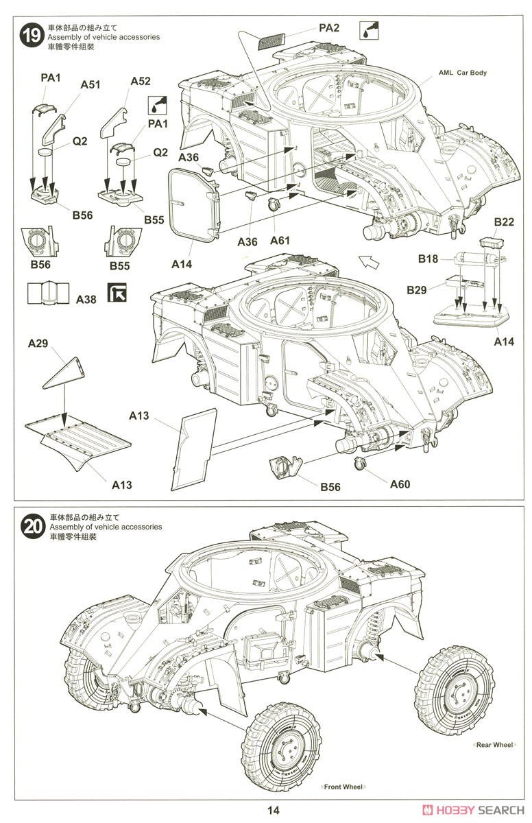 パナール AML-90 装甲車 (プラモデル) 設計図11
