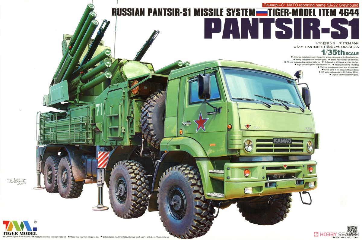 ロシア軍 パーンツィリ-S1/ SA-22 グレイハウンド (プラモデル) パッケージ1