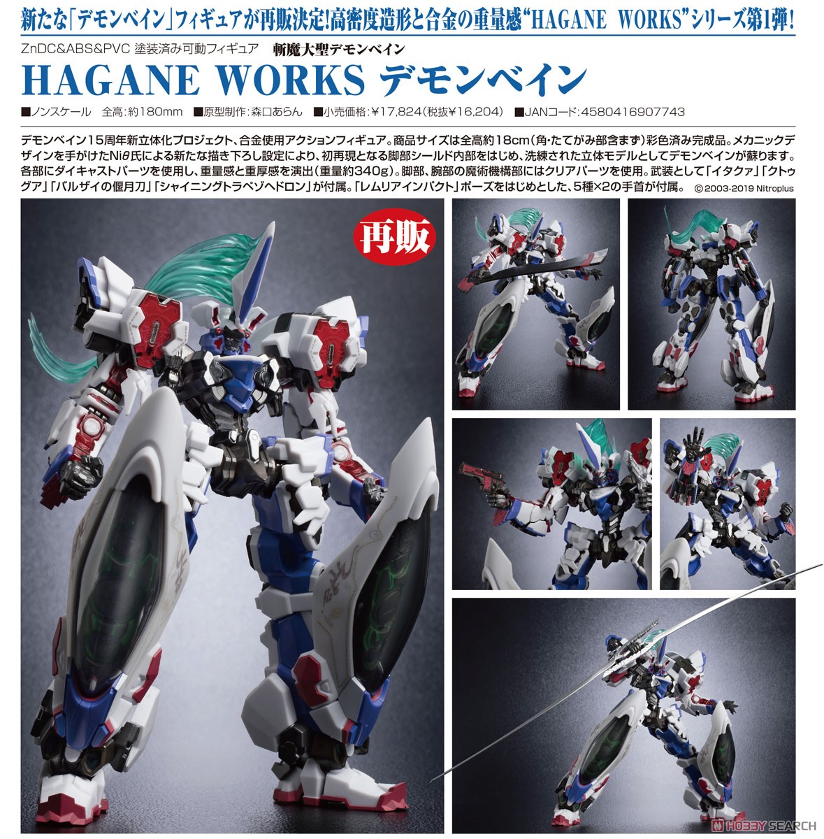 HAGANE WORKS デモンベイン (完成品) 商品画像10