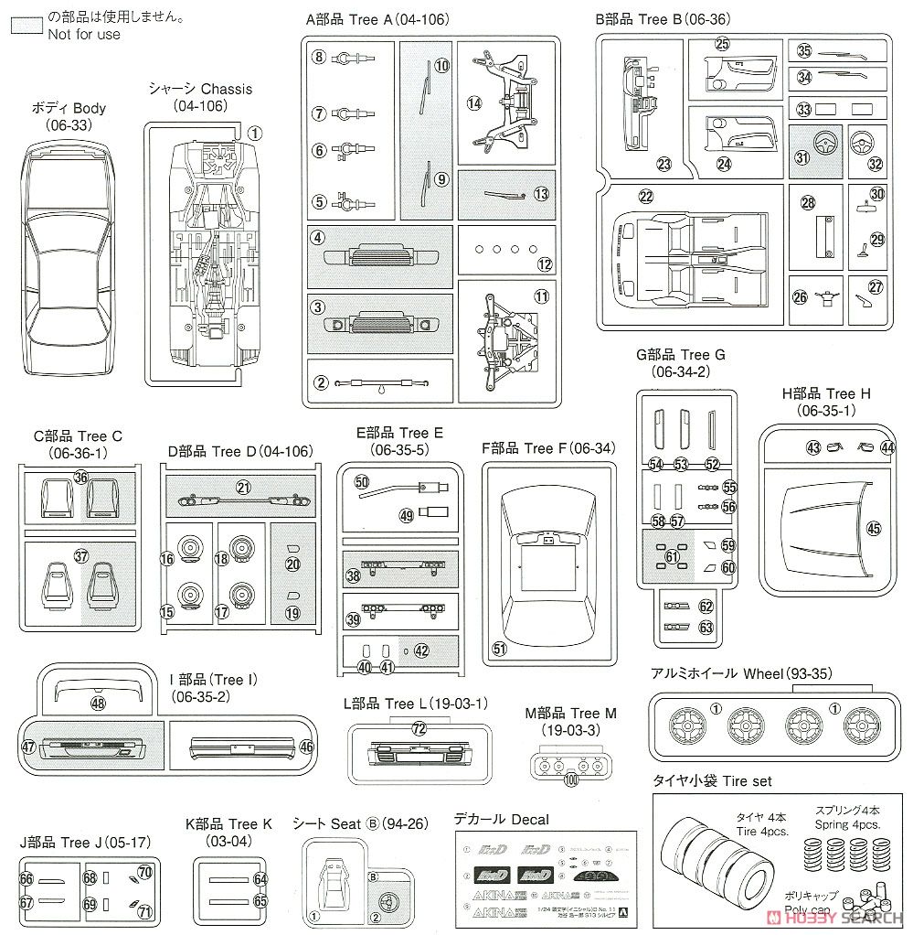 池谷 浩一郎 S13 シルビア (プラモデル) 設計図6