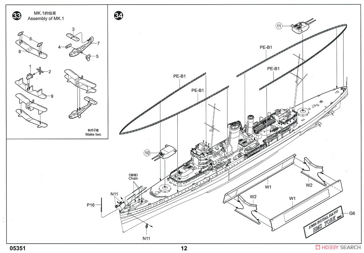 イギリス海軍 重巡洋艦 HMS ヨーク (プラモデル) 設計図10