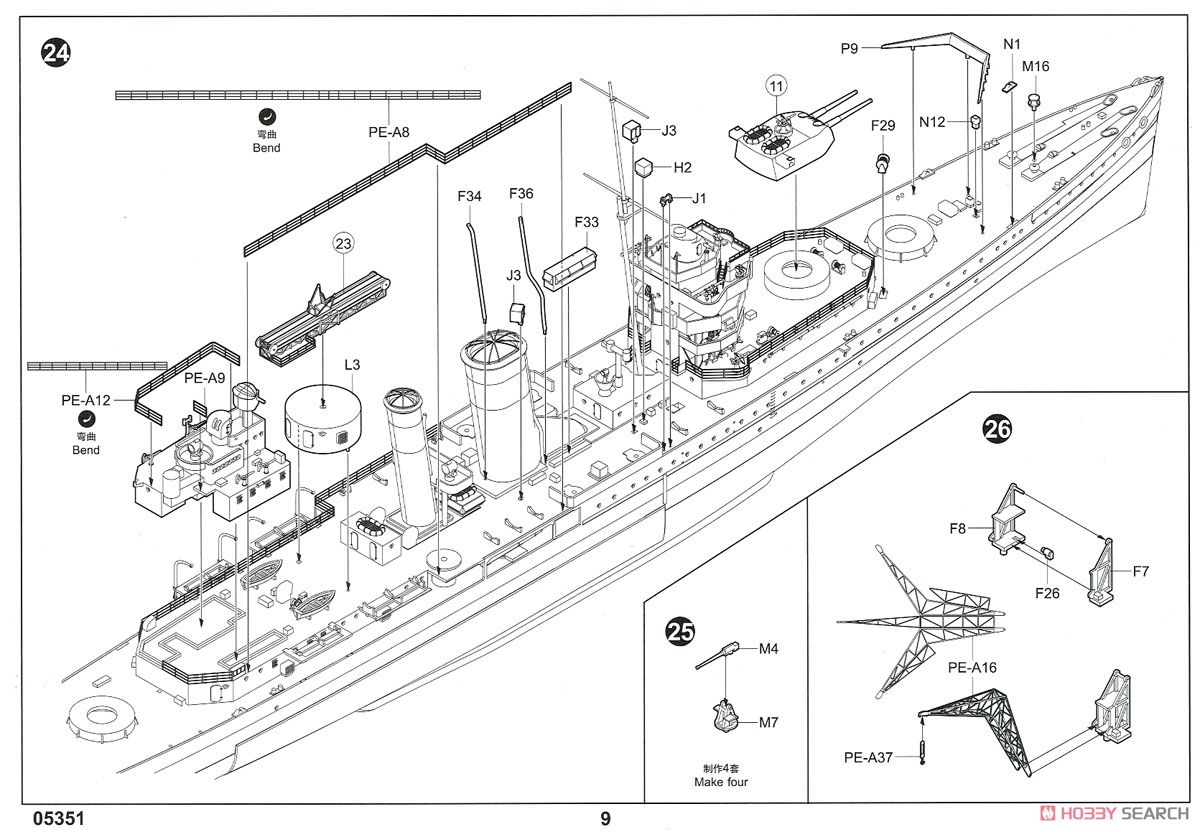 イギリス海軍 重巡洋艦 HMS ヨーク (プラモデル) 設計図7