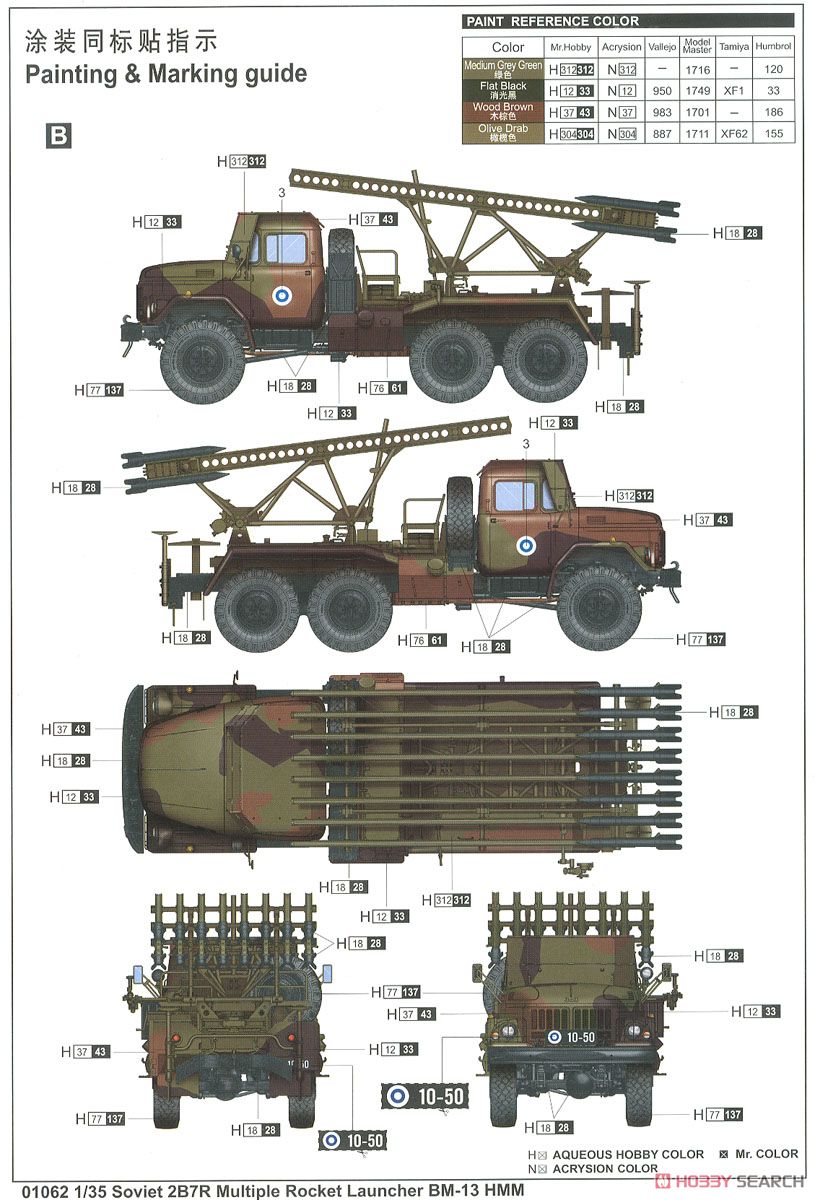 Soviet 2B7R Multiple Rocket Launcher BM-13 NMM (Plastic model) 塗装4 Modal
