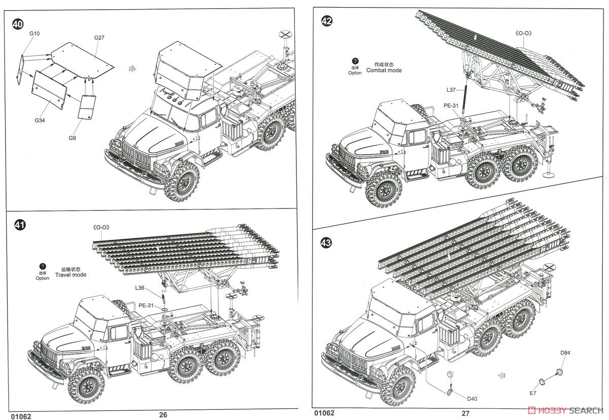 Soviet 2B7R Multiple Rocket Launcher BM-13 NMM (Plastic model) 設計図13 Modal
