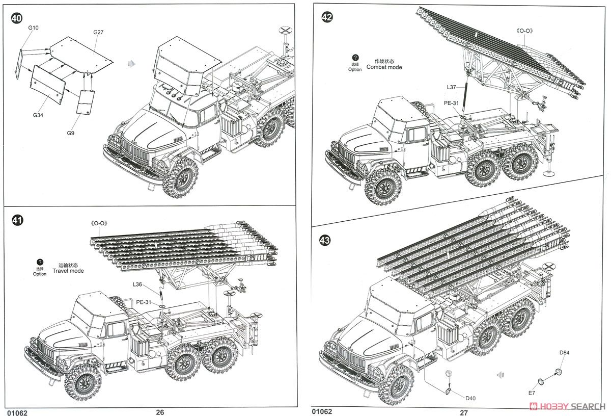 Soviet 2B7R Multiple Rocket Launcher BM-13 NMM (Plastic model) 設計図14 Modal
