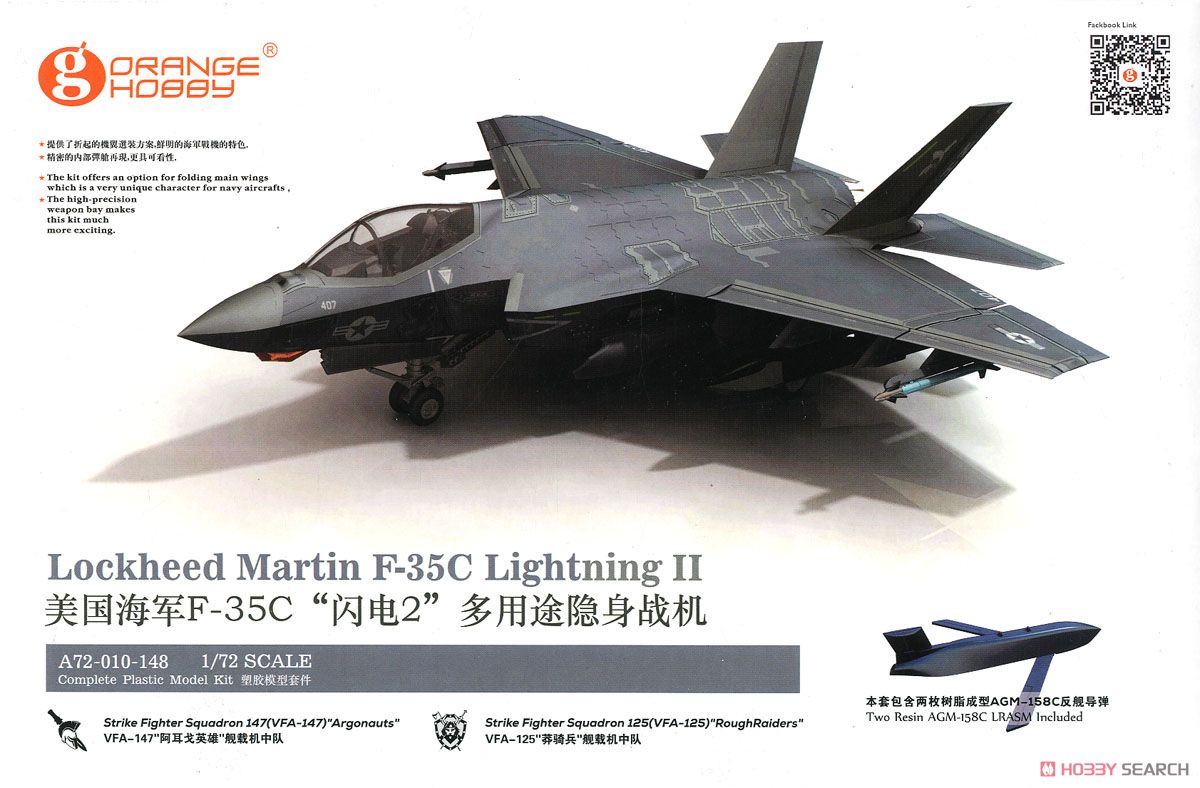 F-35C ライトニング II 「VFA-125/VFA-147」 (プラモデル) パッケージ1