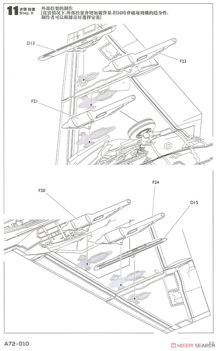 F-35C ライトニング II 「VFA-125/VFA-147」 (プラモデル) 設計図10