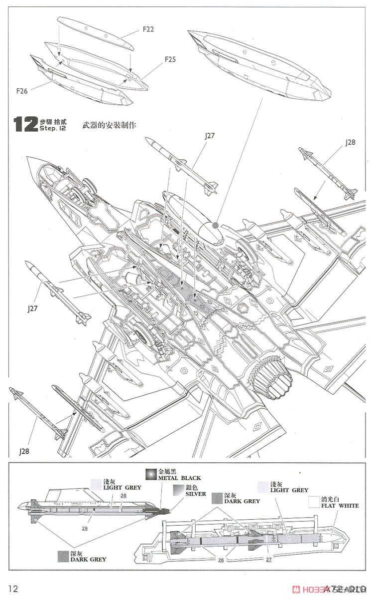 F-35C ライトニング II 「VFA-125/VFA-147」 (プラモデル) 設計図11