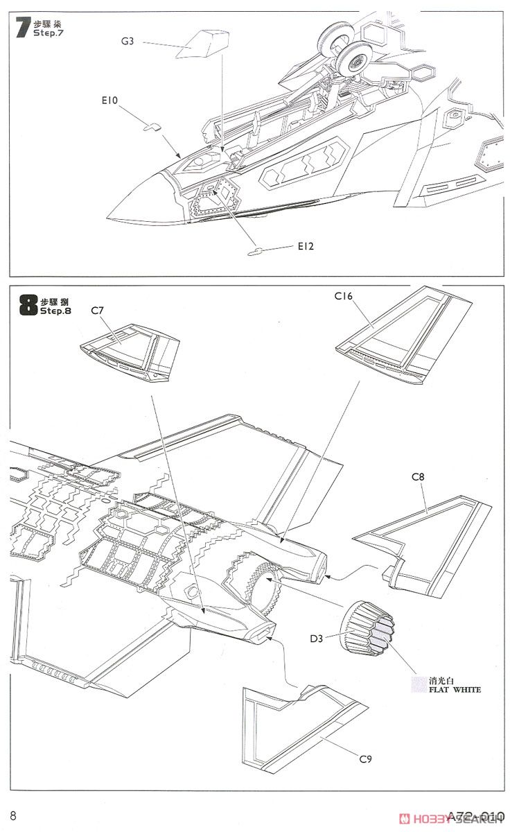 F-35C ライトニング II 「VFA-125/VFA-147」 (プラモデル) 設計図7