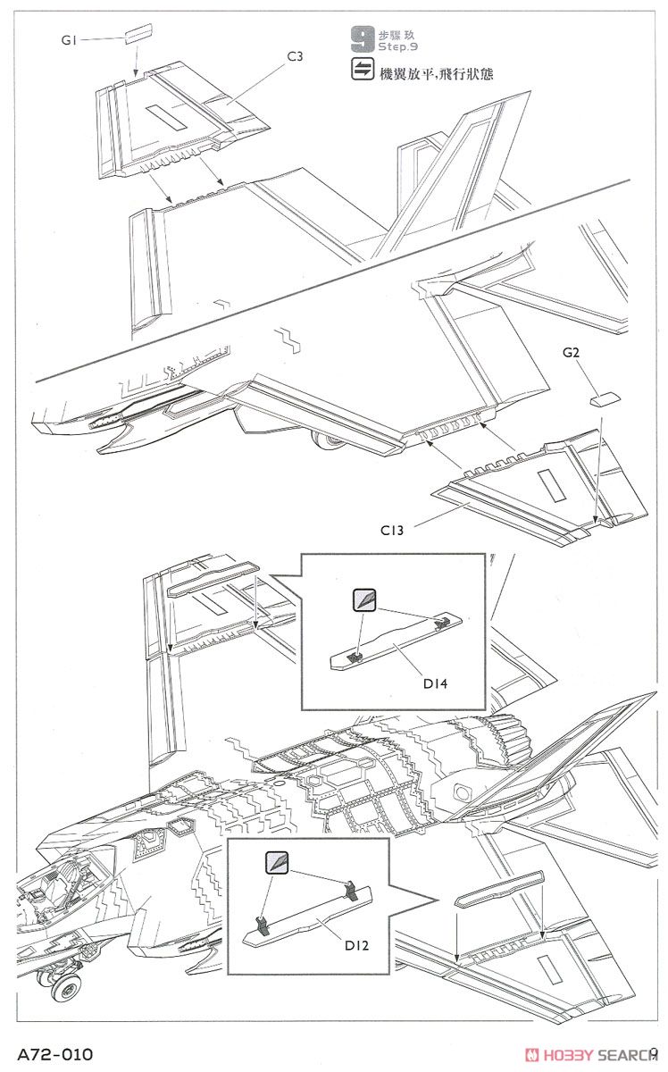 F-35C ライトニング II 「VFA-125/VFA-147」 (プラモデル) 設計図8