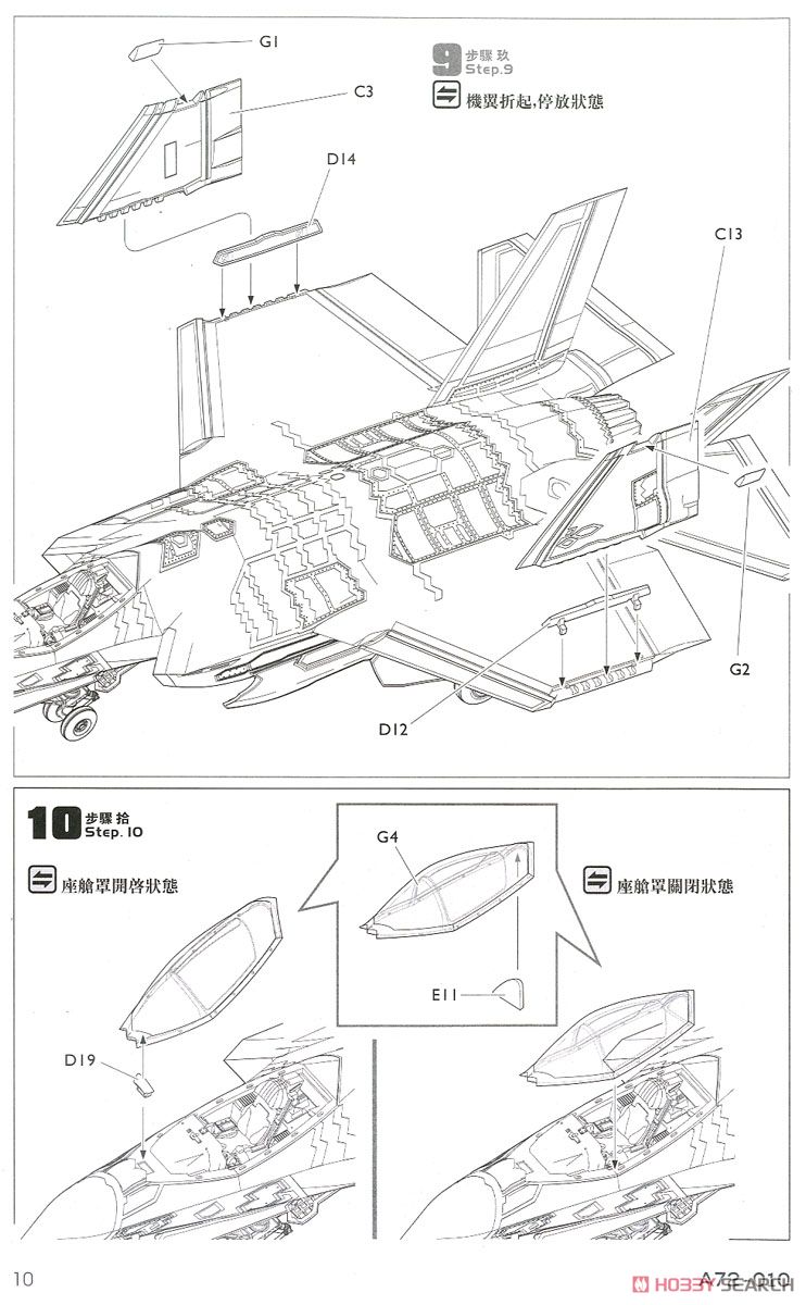 F-35C ライトニング II 「VFA-125/VFA-147」 (プラモデル) 設計図9