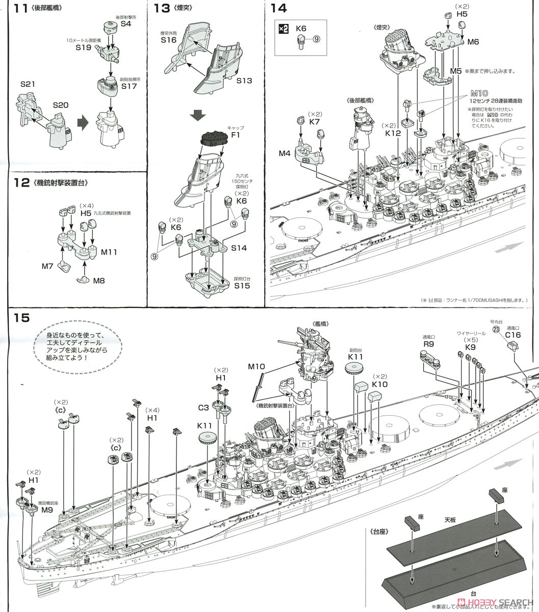 日本海軍戦艦 紀伊 (プラモデル) 設計図4