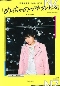 Yukihiro Nozuyama 1st Photo Book [Meccha Nozuyanen.] (Art Book)