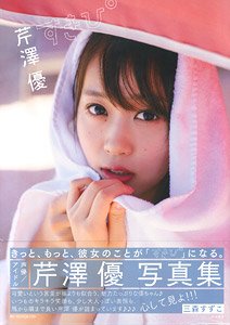 Yu Serizawa Photograph Collection (Photo Book)