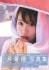 Yu Serizawa Photograph Collection (Photo Book) 商品画像1 Thumbnail