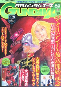 月刊GUNDAM A(ガンダムエース) 2019 6月号 No.202 (雑誌)
