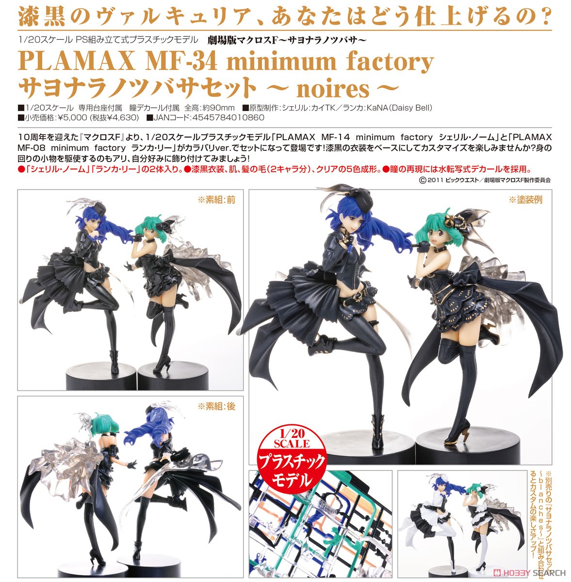 Plamax MF-34: Minimum Factory The Wings of Goodbye -Noires- (Plastic model) Item picture5