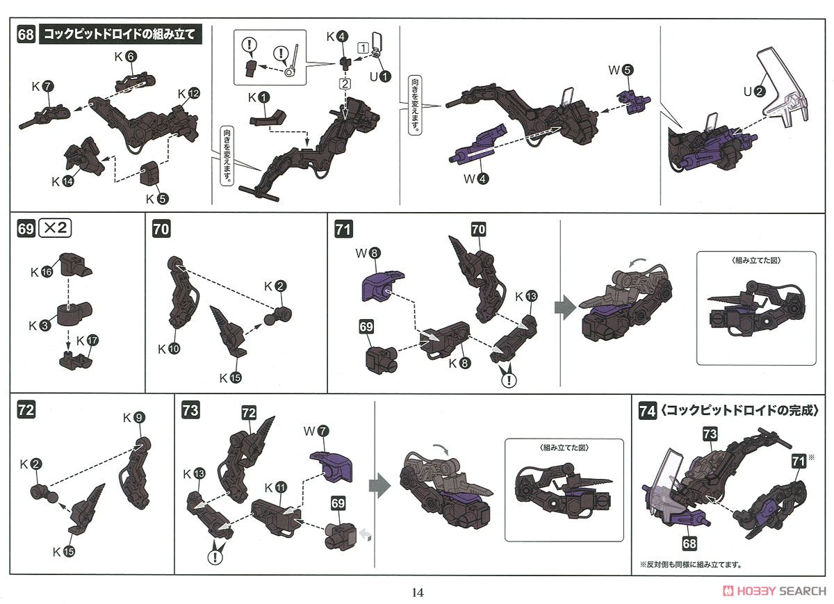 ウインドフォール (プラモデル) 設計図9