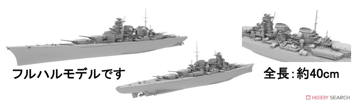 German Battleship H-Class Hutten (Plastic model) Other picture1