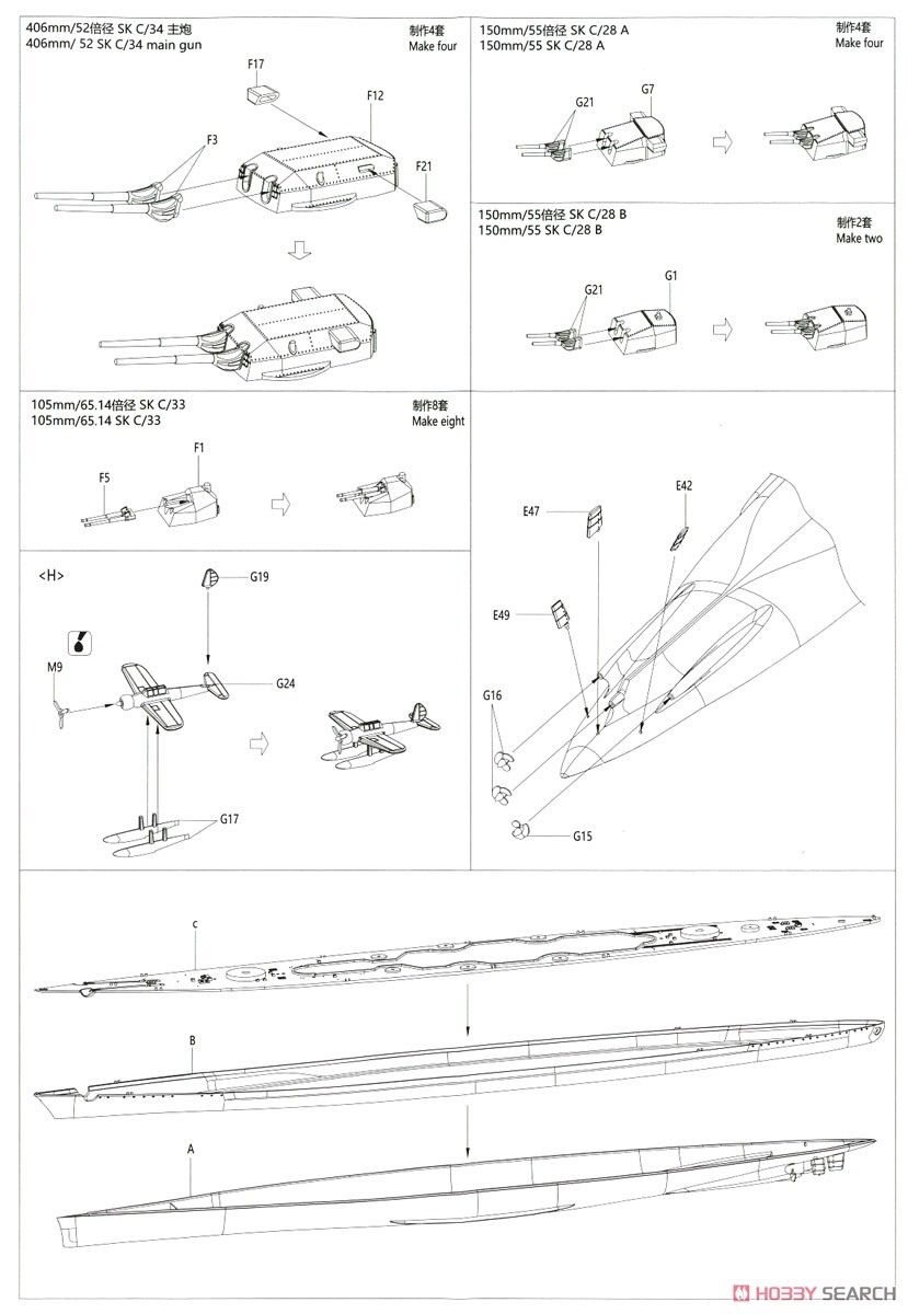 German Battleship H-Class Hutten (Plastic model) Assembly guide1