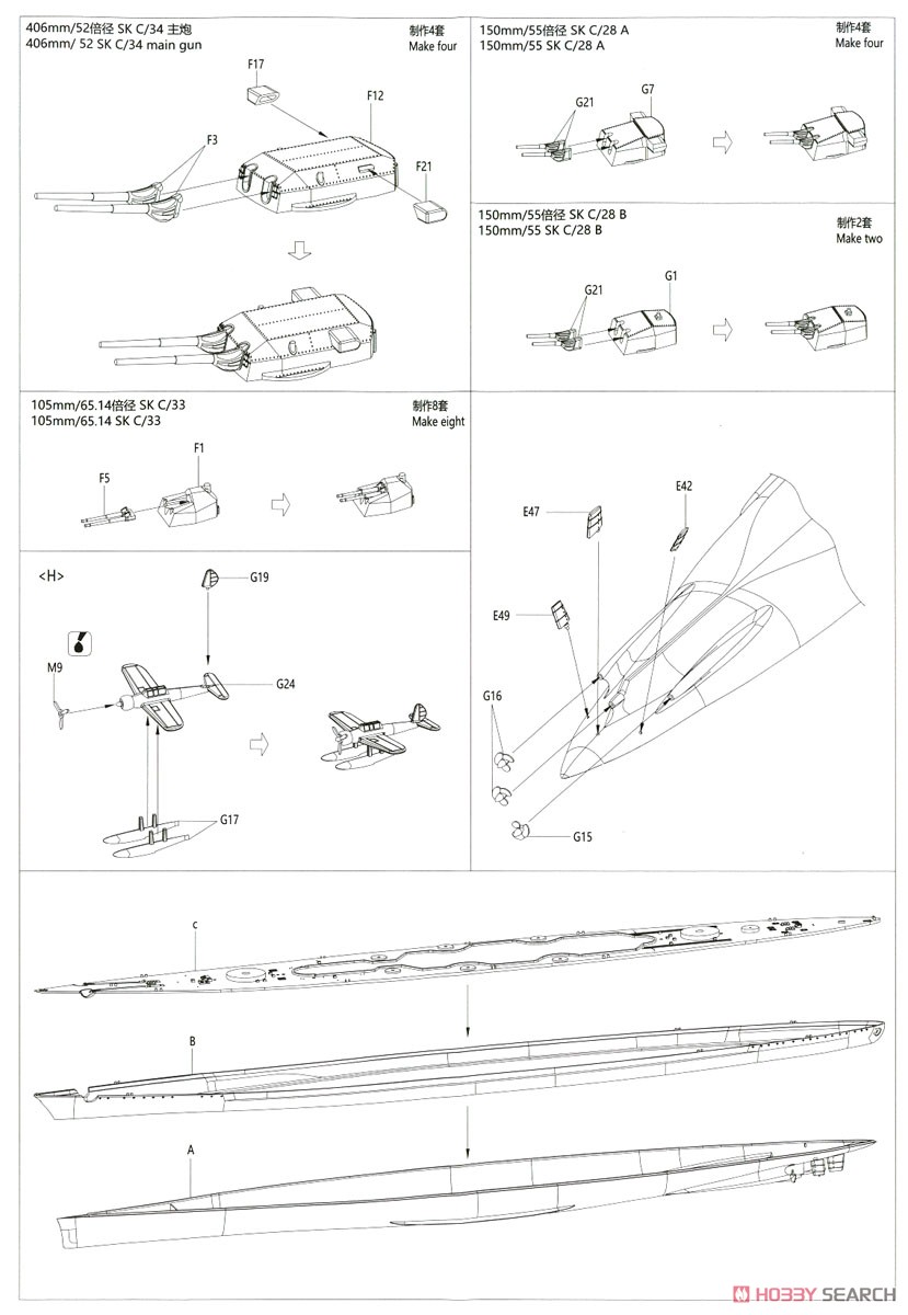 ドイツ海軍 H級戦艦 フッテン (プラモデル) 設計図1