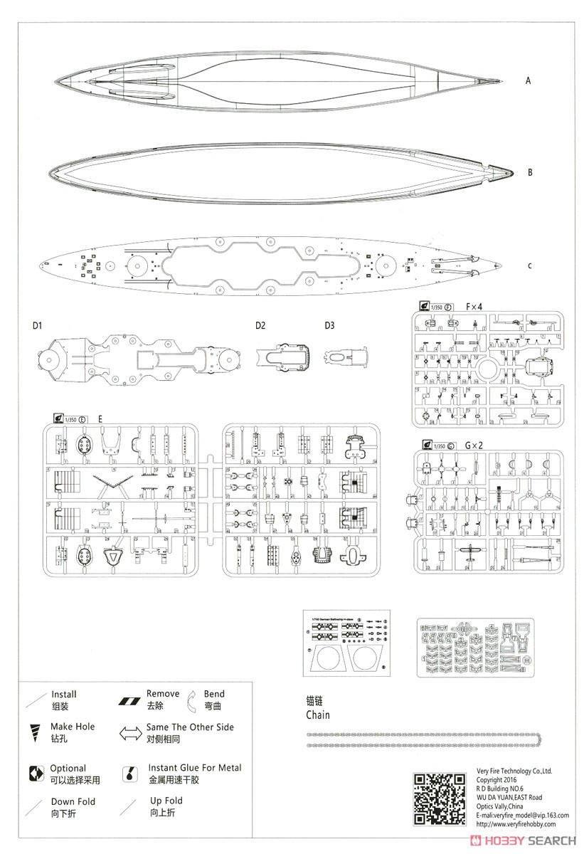 ドイツ海軍 H級戦艦 フッテン (プラモデル) 設計図7