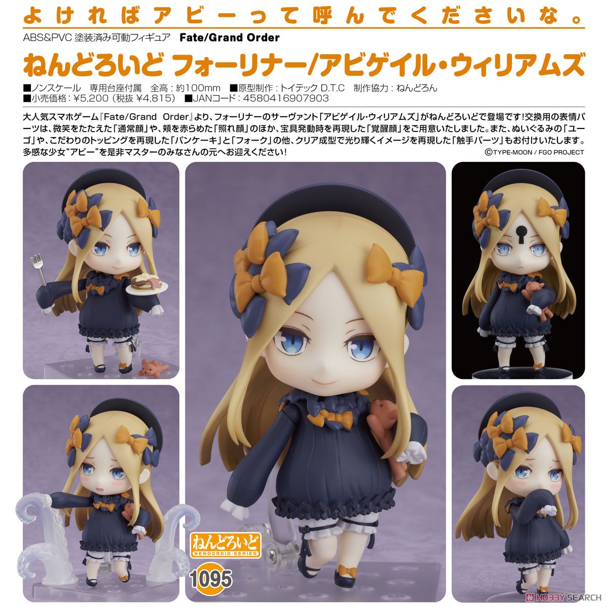 ねんどろいど フォーリナー/アビゲイル・ウィリアムズ (フィギュア) 商品画像6