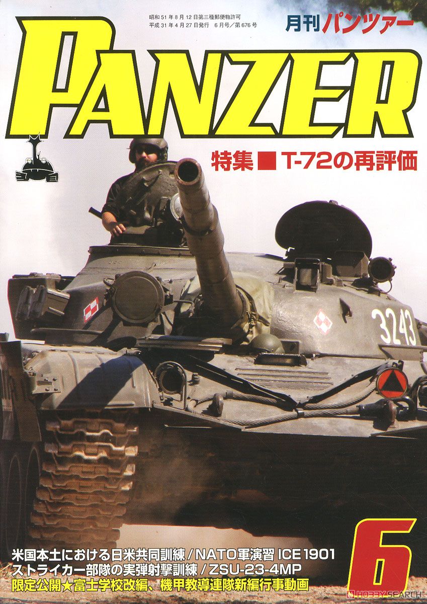 PANZER (パンツァー) 2019年6月号 No.675 (雑誌) 商品画像1