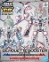 SDガンダム クロスシルエット シルエットブースター [ホワイト] (SD) (ガンプラ) パッケージ1 サムネイル